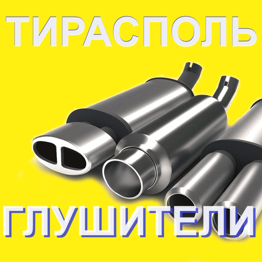 Авто глушители и выхлопная система для Mercedes в Тирасполе - установка и замена